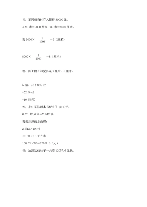 小学数学毕业测试卷及参考答案【预热题】.docx