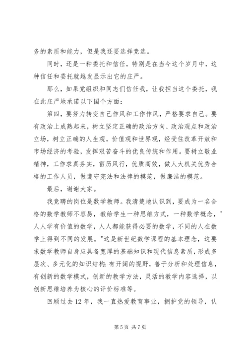 副主任科员竞职演讲稿 (4).docx