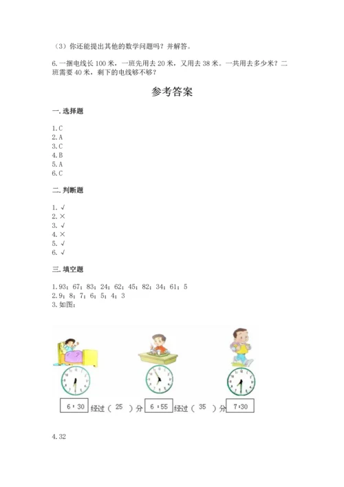 人教版二年级上册数学期末测试卷附答案【a卷】.docx