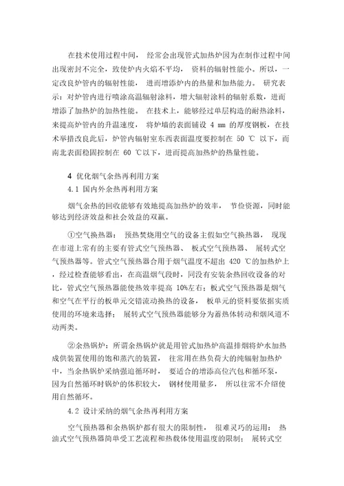 管式加热炉工艺创新办法探讨