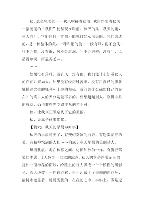 关于写秋天的作文-1.docx