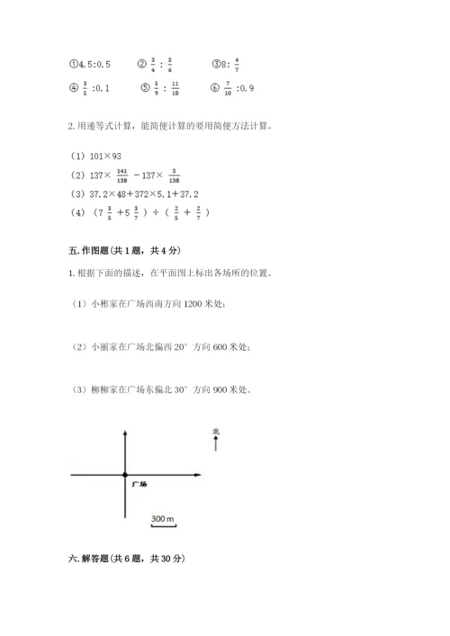 小学六年级数学上册期末考试卷含完整答案【必刷】.docx