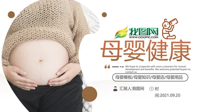 母婴护理婴儿护理培训月子中心PPT模板