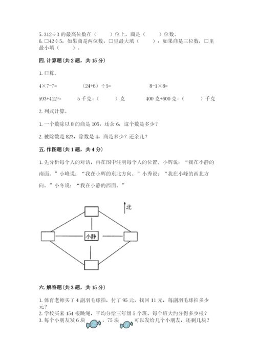 小学数学三年级下册期中测试卷含答案【a卷】.docx