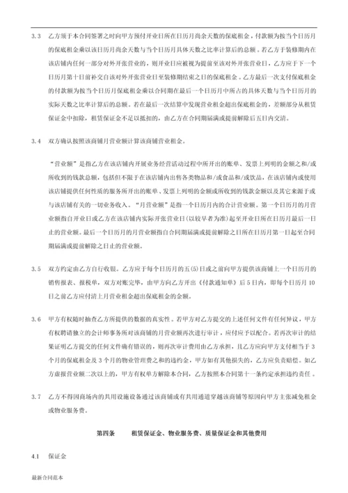 租赁合同(保底租金-营业租金).docx