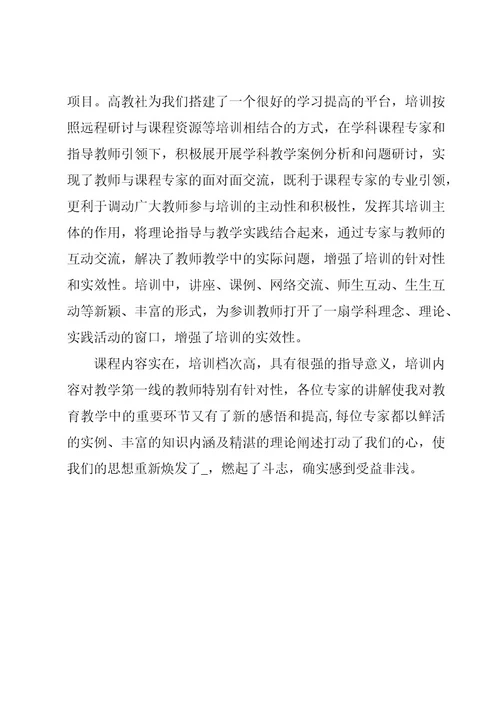 国培计划小学数学心得体会（3篇）