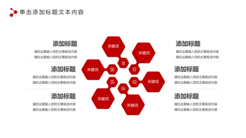 红色扁平化党政党委党支部工作报告PPT