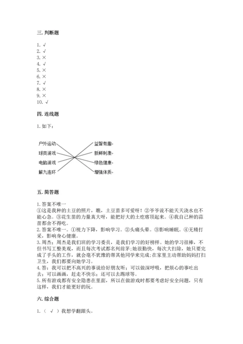 部编版二年级下册道德与法治期中测试卷带答案（a卷）.docx