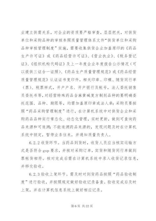 药品追溯管理制度.docx