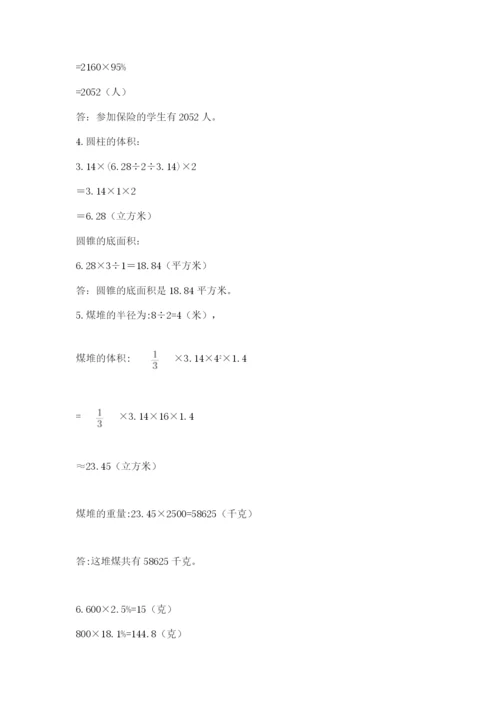 北京版小学六年级下册数学期末综合素养测试卷附参考答案【实用】.docx