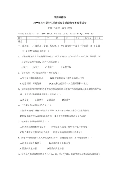 2023年初中中考化学综合知识测试试题及答案.docx