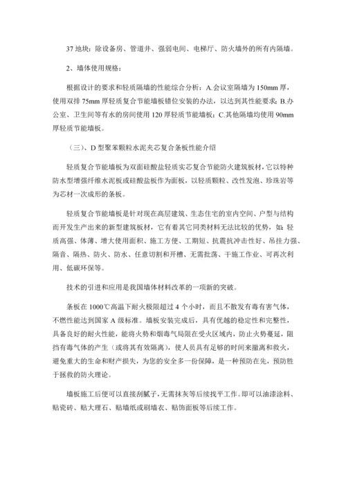 复合墙板轻质隔墙施工方案.docx