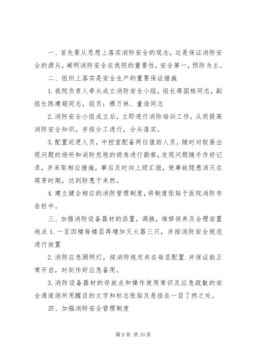 公司消防安全整改措施[共5篇].docx
