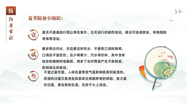 绿色中国风水彩水墨荷花二十四中国节气之三伏天知识介绍PPT