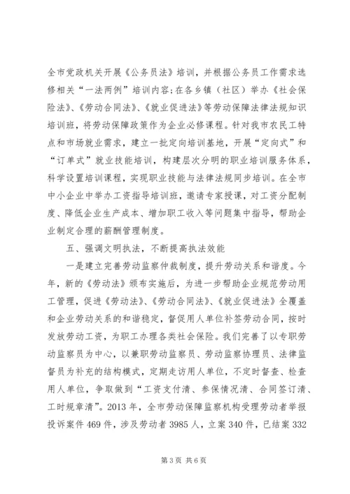 人力资源和社会保障局依法行政工作总结.docx