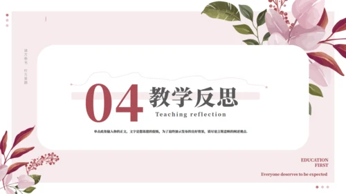 小清新花卉教师课件通用PPT模拟
