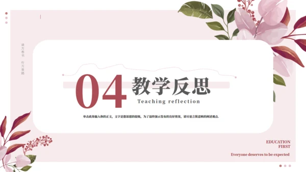 小清新花卉教师课件通用PPT模拟