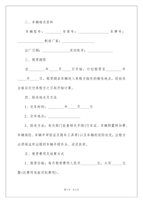 2022车辆租赁合同模板集合6篇.docx