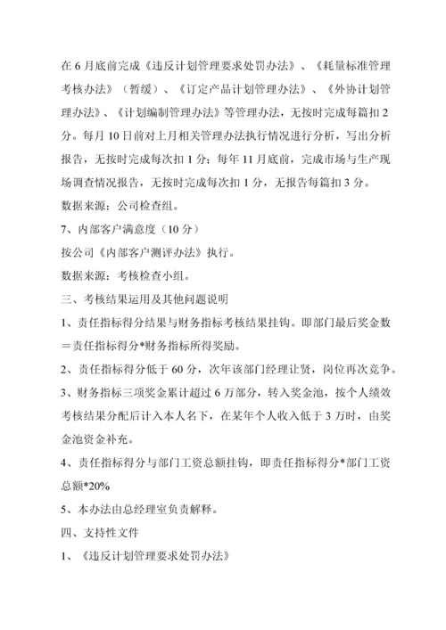 生产制造业各部门绩效考核办法.docx