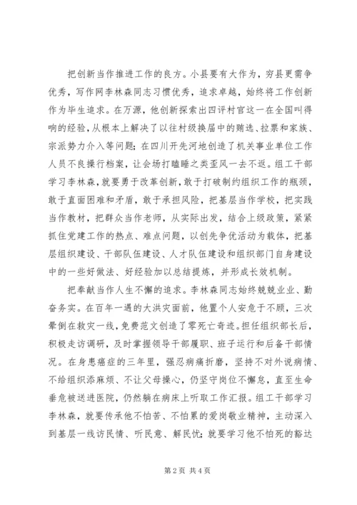 学习李林森事迹有感.docx