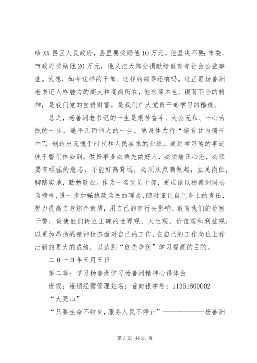 学习杨善洲,监所科.docx