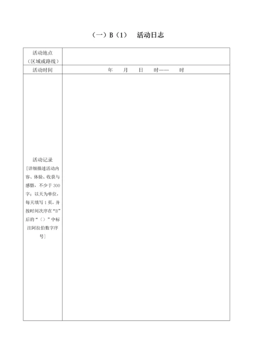 《山东大学本科学生社会实践活动写实记录及考核登记表》.docx