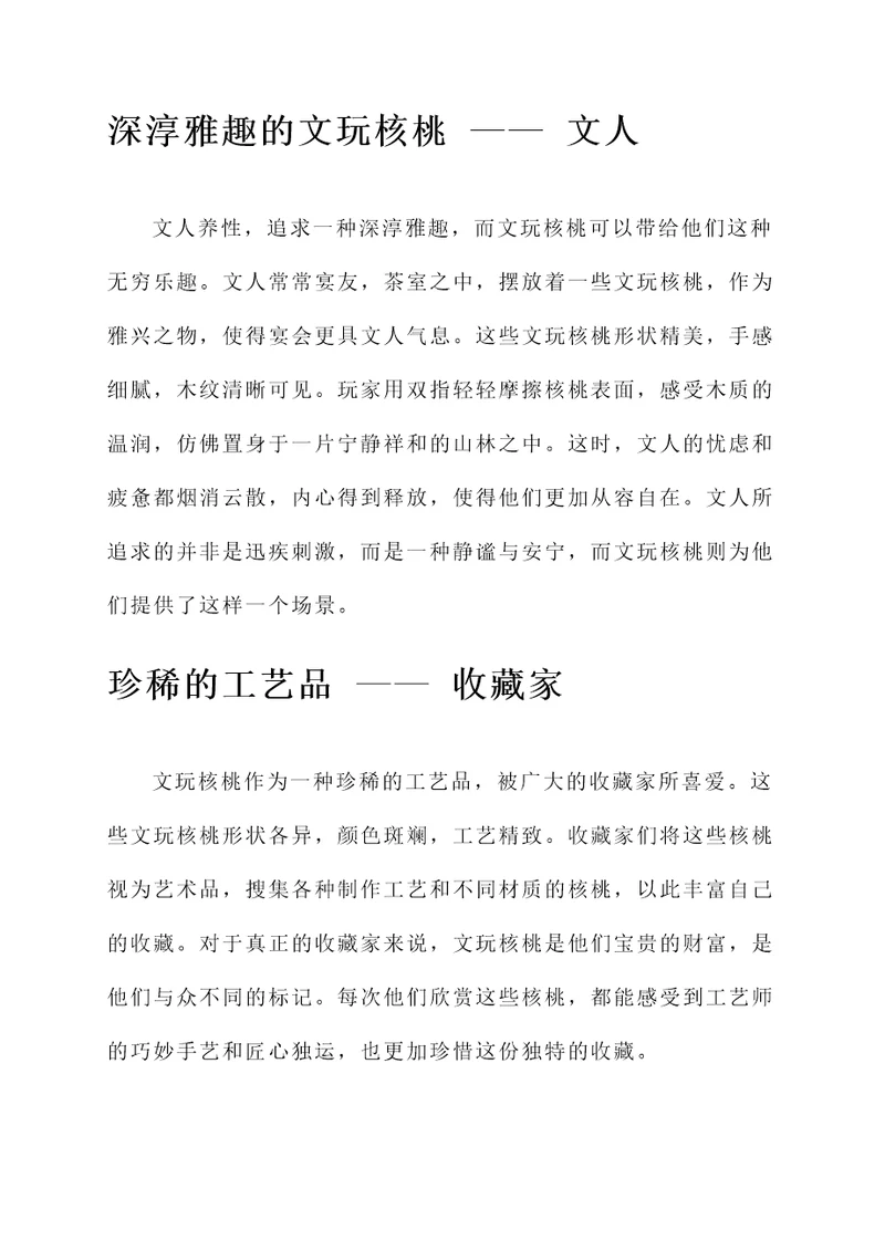 文玩核桃感言