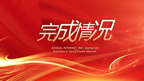 红色大气颁奖典礼颁奖盛典PPT