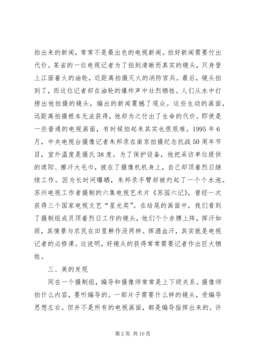 摄影艺术感想五篇范文 (4).docx