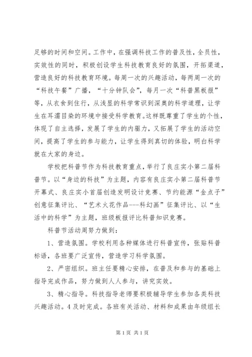 学校“科技创新特色学校”申报材料 (2).docx