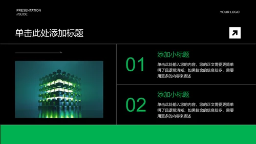 绿色简约能源储能产业通用PPT演示模板