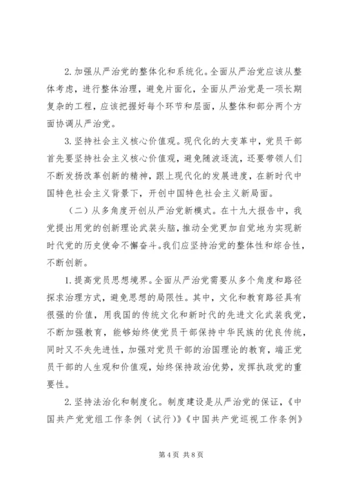 全面从严治党效能提升路径.docx