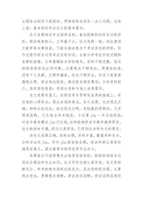 导师对论文的评语.docx