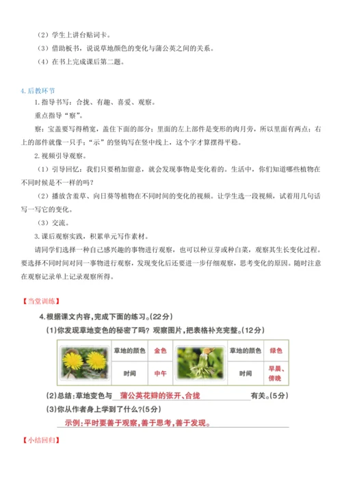 16.金色的草地   教学设计