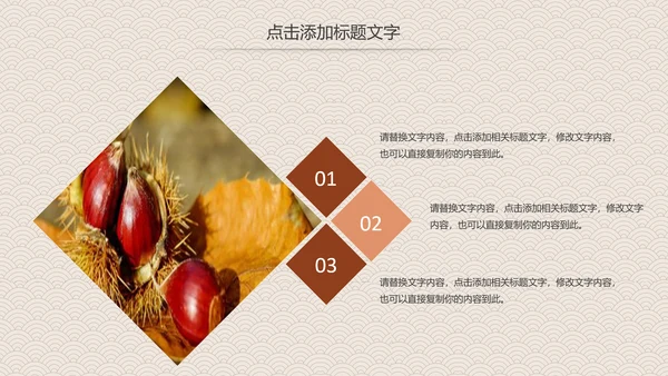 营养美食美味板栗种植宣传动态PPT模板