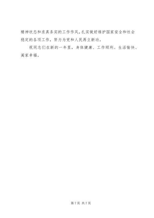 公安市民慰问信.docx