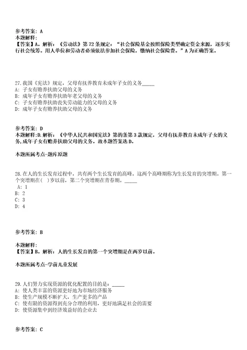 2022年01月广东河源市紫金县机关事务管理局公开招聘机动车驾驶员编外人员6人全真模拟卷