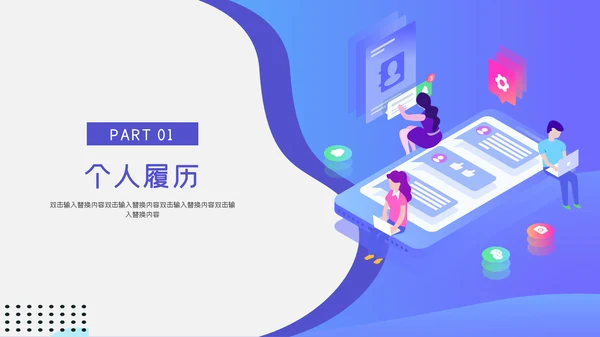 蓝色简约卡通岗位竞聘通用PPT模板