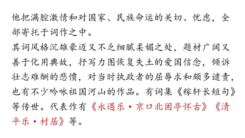 部编版九年级语文上册  第六单元 课外古诗词诵读（二）课件(共67张PPT)
