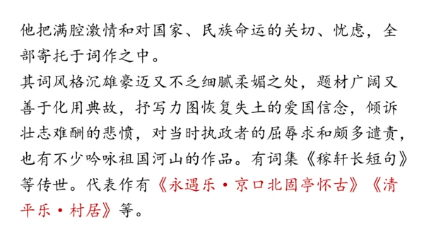 部编版九年级语文上册  第六单元 课外古诗词诵读（二）课件(共67张PPT)