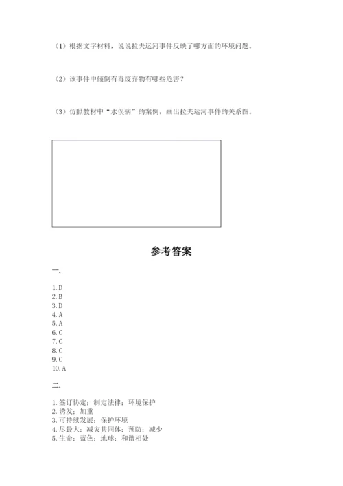 六年级下册道德与法治第二单元 爱护地球 共同责任 测试卷附答案【达标题】.docx