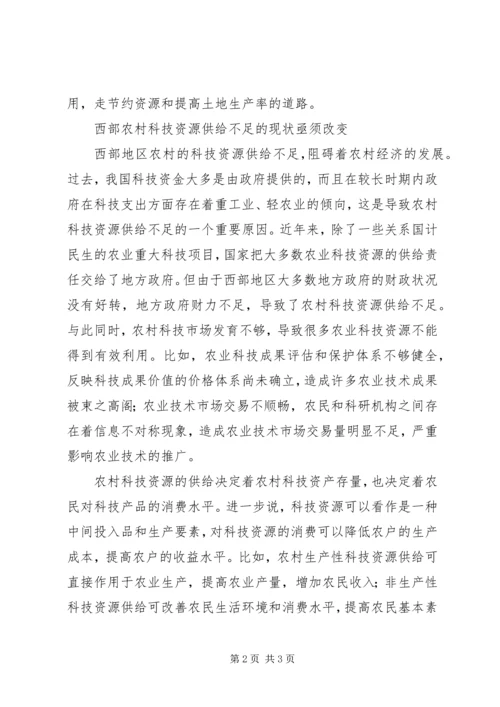 以科技进步推动西部地区新农村建设.docx