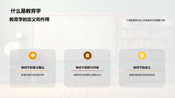 教育学：教学的引领者