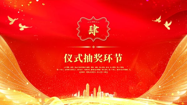红色科技翅膀商务企业战略合作启动仪式启动大会PPT模板