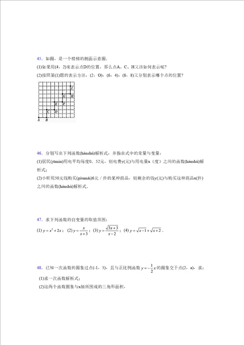 浙教版20212022学年度八年级数学上册模拟测试卷1626