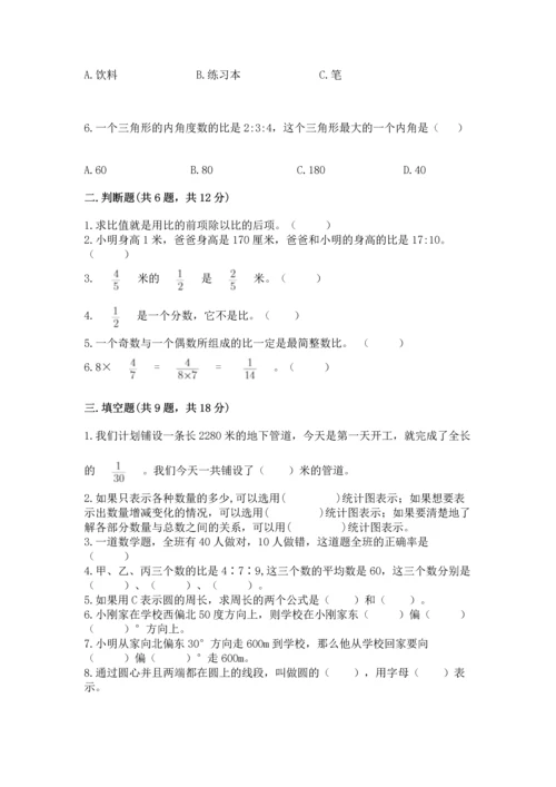 小学六年级上册数学期末测试卷及参考答案【综合卷】.docx