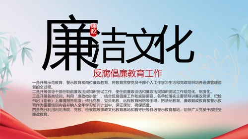 开展廉政教育推动清廉建设PPT