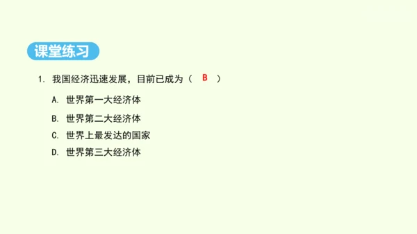10.0 中国在世界中（课件28张）- 人教版地理八年级下册