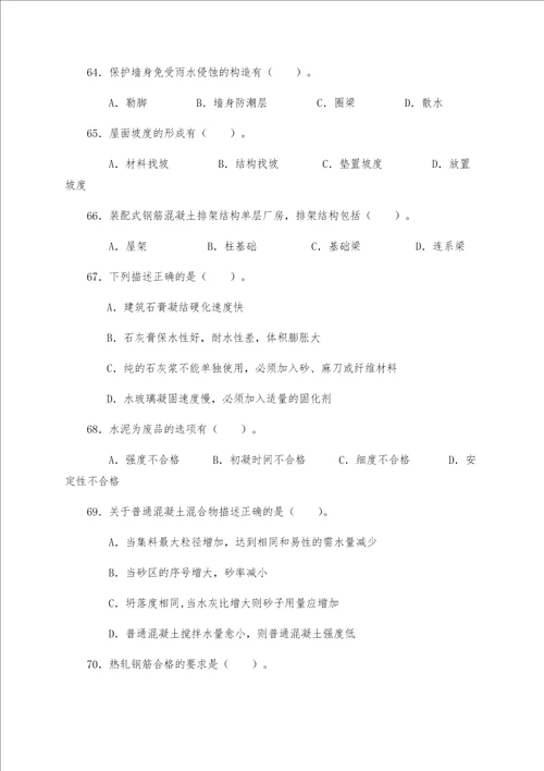 2020建筑工程中级职称考试专业基础知识考试题库及答案共14页