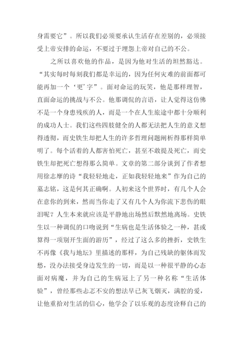 病隙碎笔读后感XX字.docx